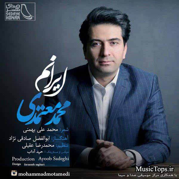 دانلود آهنگ جدید محمد معتمدی ایرانم