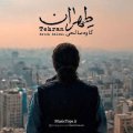 دانلود آهنگ جدید کاوه صالحی طهران