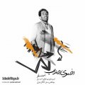 دانلود آهنگ جدید احمد سلو اخموی جذاب