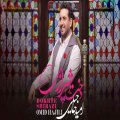 دانلود موزیک ویدیو امید حاجیلی دخت شیرازی
