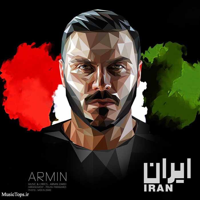 دانلود آهنگ جدید آرمین زارعی ایران