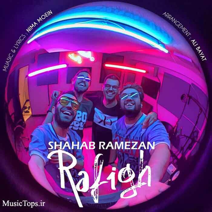 دانلود آهنگ جدید شهاب رمضان رفیق